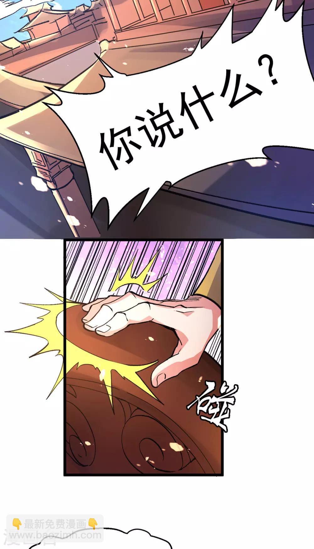 《本婿修的是贱道》第79话 我永远与你同 我永远与你同在 第33页