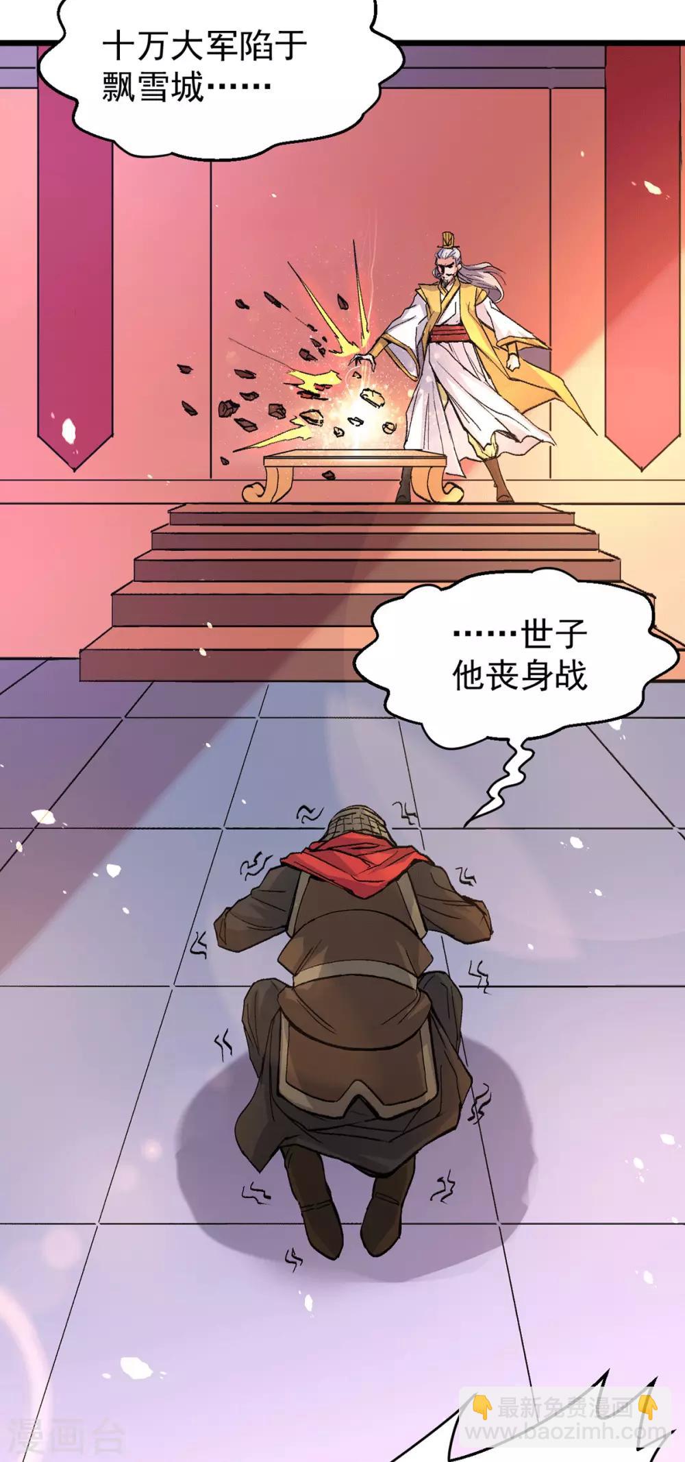 《本婿修的是贱道》第79话 我永远与你同 我永远与你同在 第34页