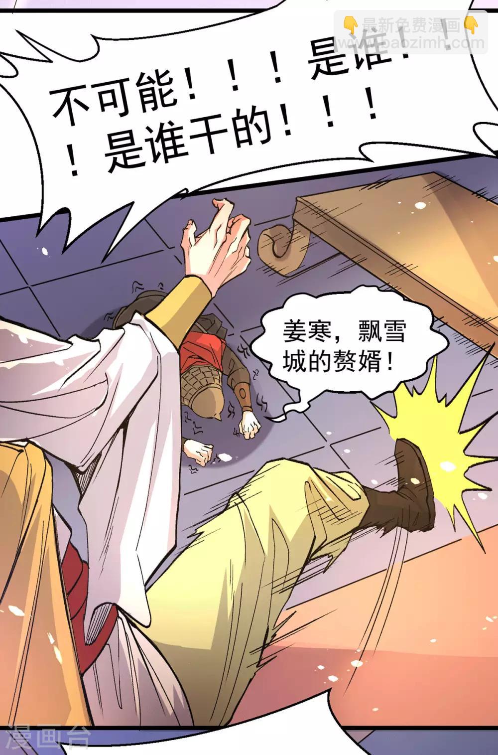 《本婿修的是贱道》第79话 我永远与你同 我永远与你同在 第35页