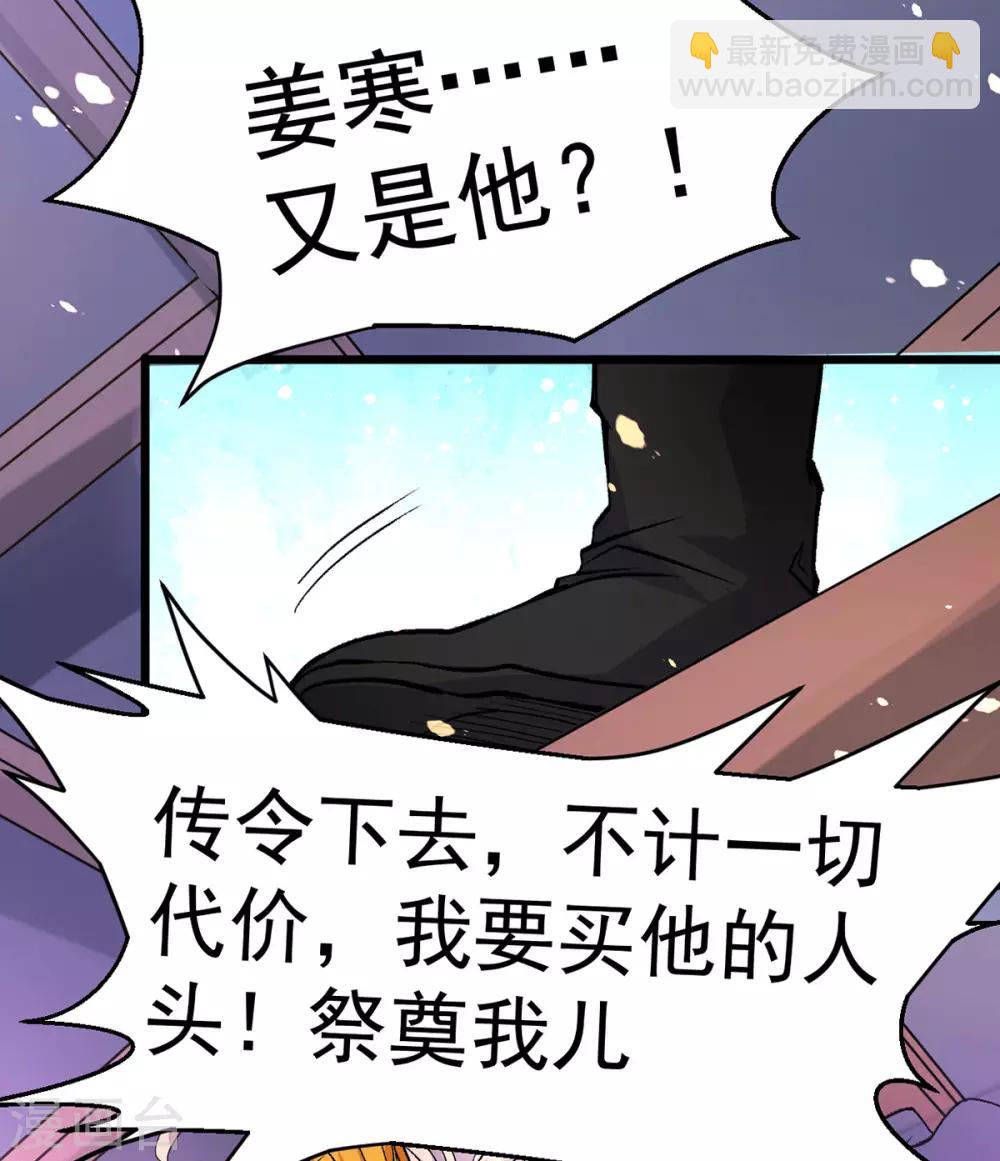 《本婿修的是贱道》第79话 我永远与你同 我永远与你同在 第36页