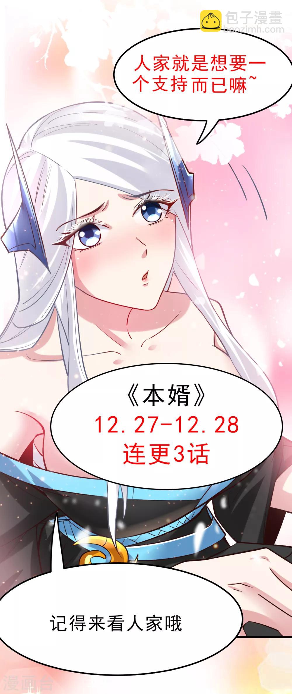 《本婿修的是贱道》第79话 我永远与你同 我永远与你同在 第38页