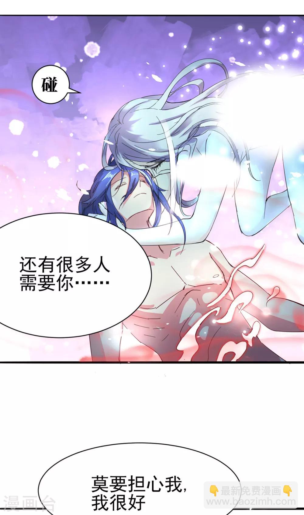 《本婿修的是贱道》第79话 我永远与你同 我永远与你同在 第4页