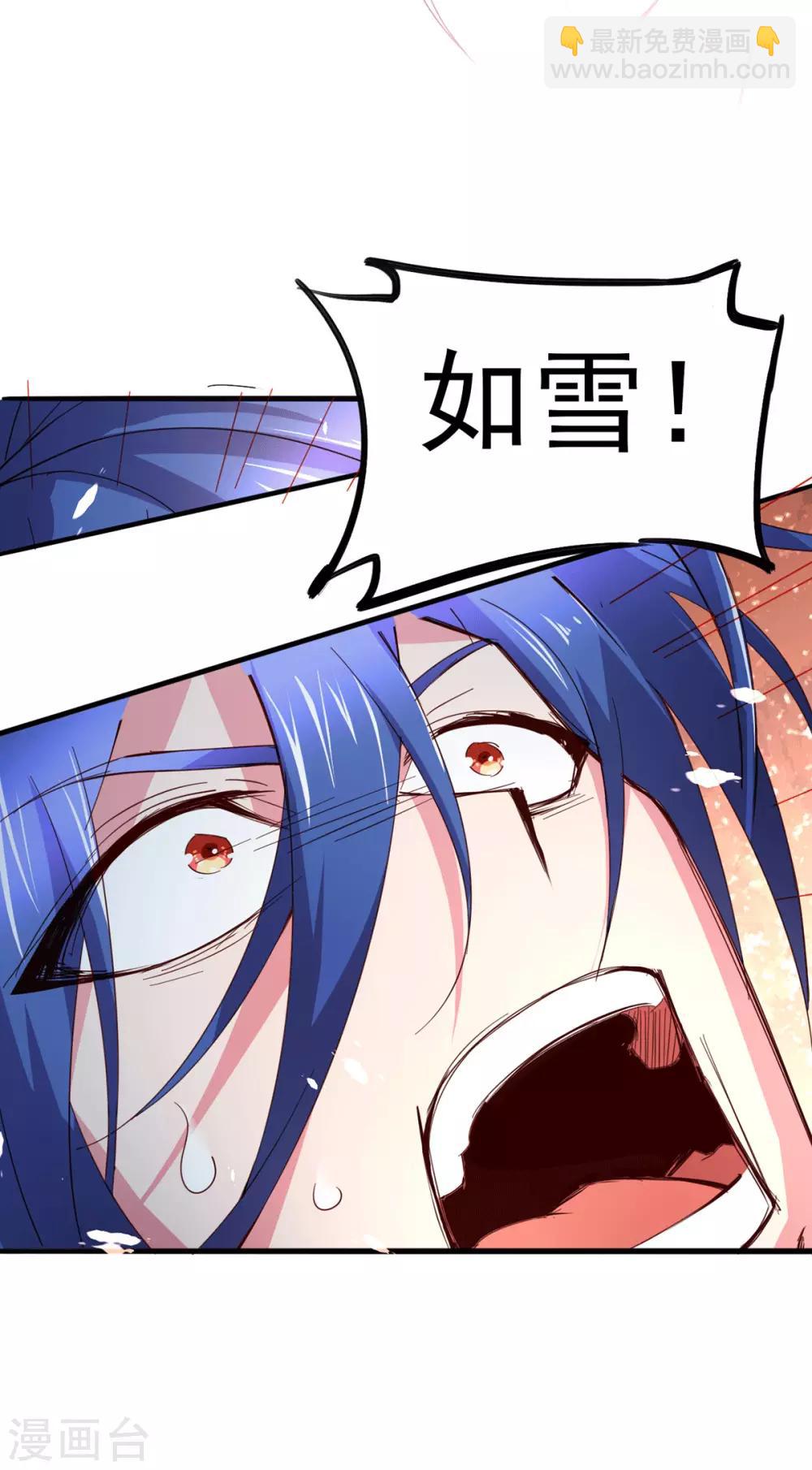 《本婿修的是贱道》第79话 我永远与你同 我永远与你同在 第6页