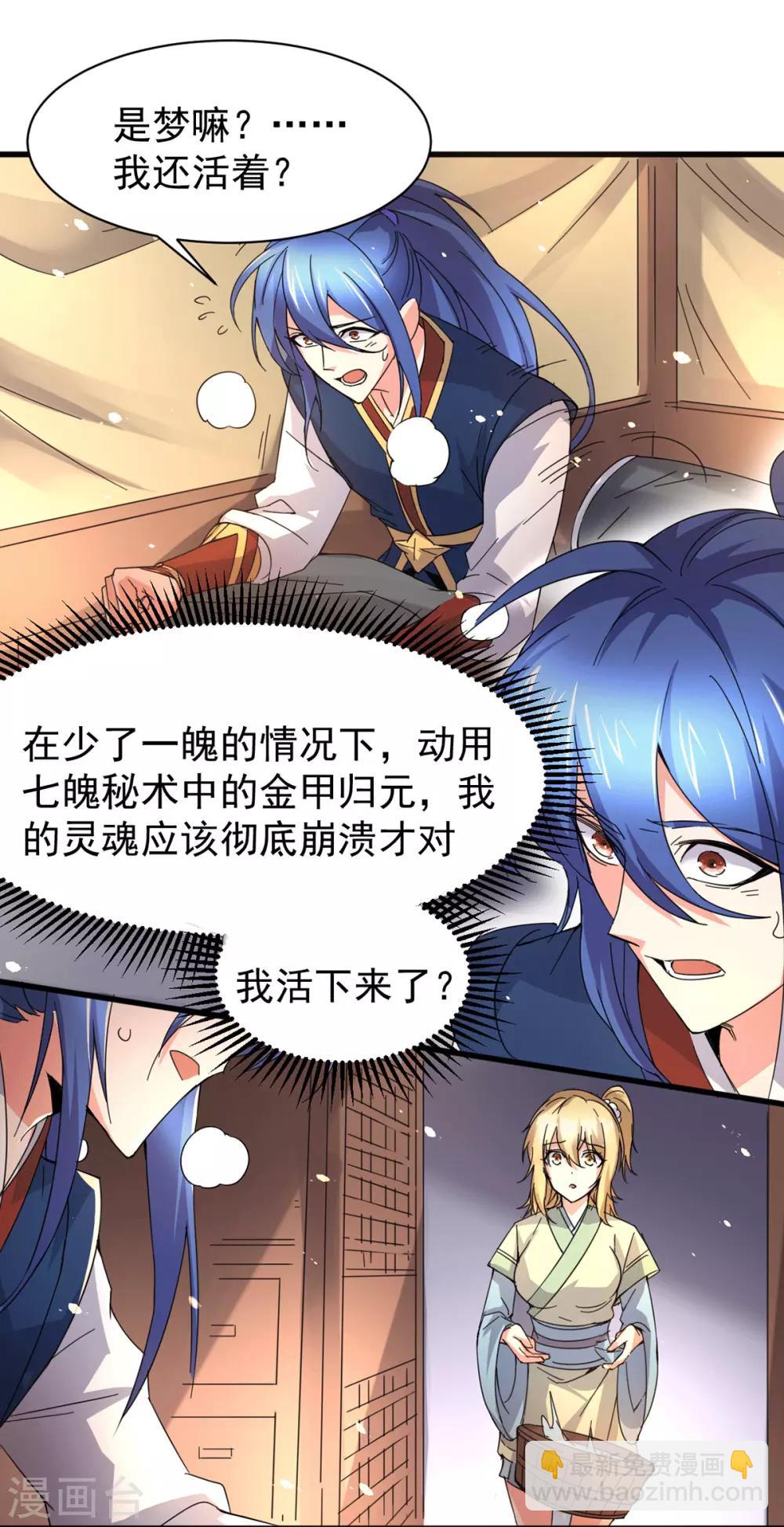 《本婿修的是贱道》第79话 我永远与你同 我永远与你同在 第7页