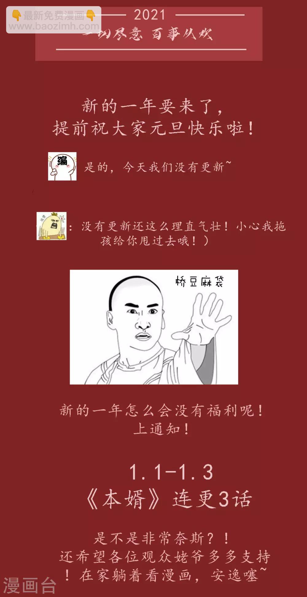 《本婿修的是贱道》元旦爆更通知 第2页