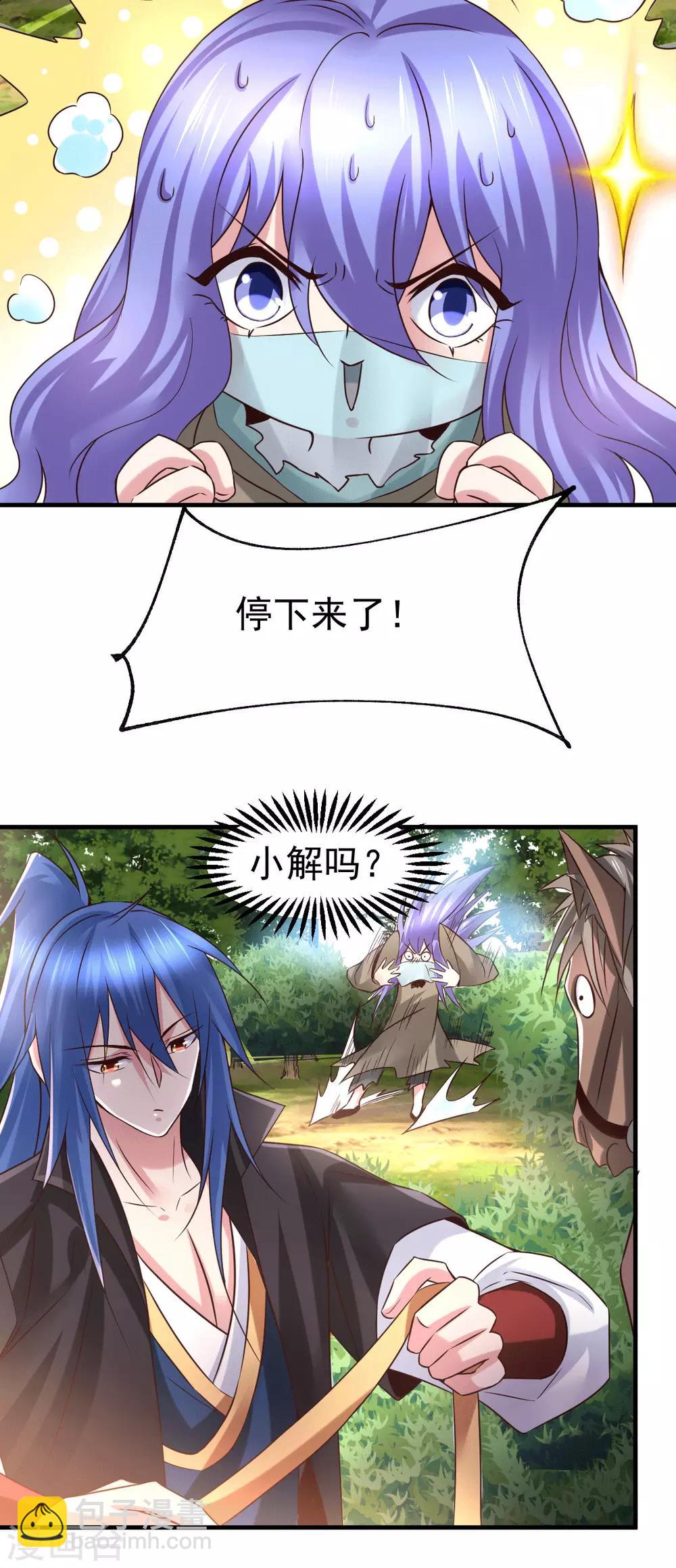 《本婿修的是贱道》第80话 请尽情使用我吧 第14页
