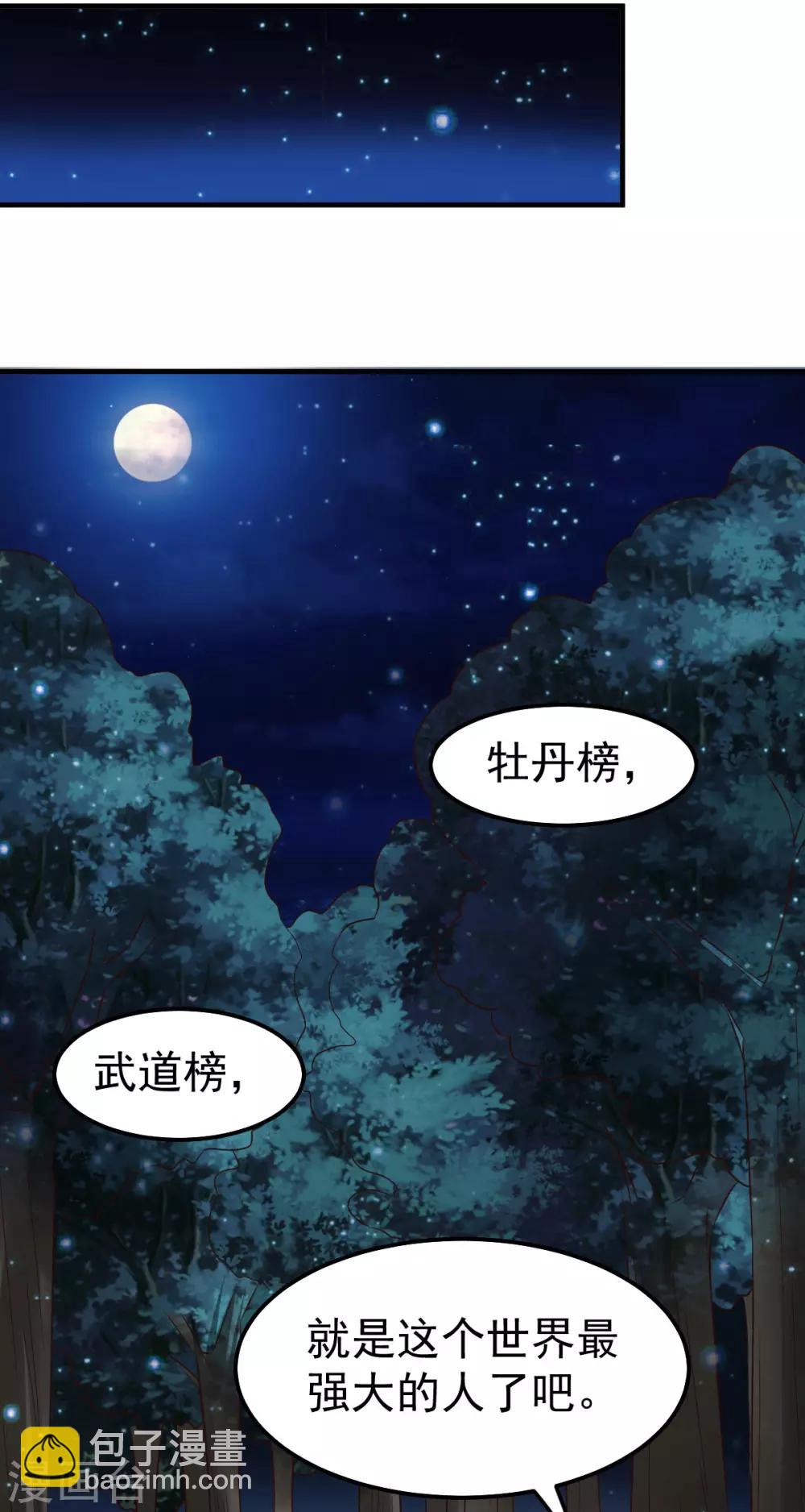 《本婿修的是贱道》第80话 请尽情使用我吧 第16页