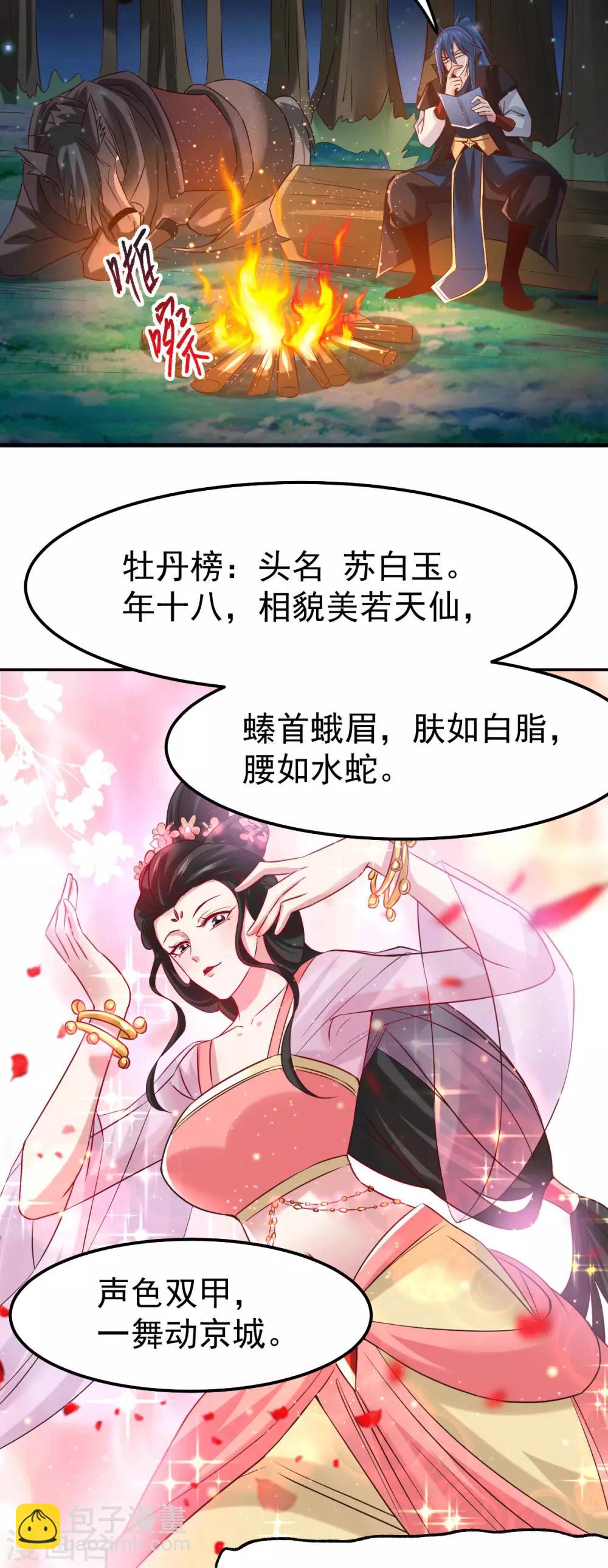 《本婿修的是贱道》第80话 请尽情使用我吧 第17页