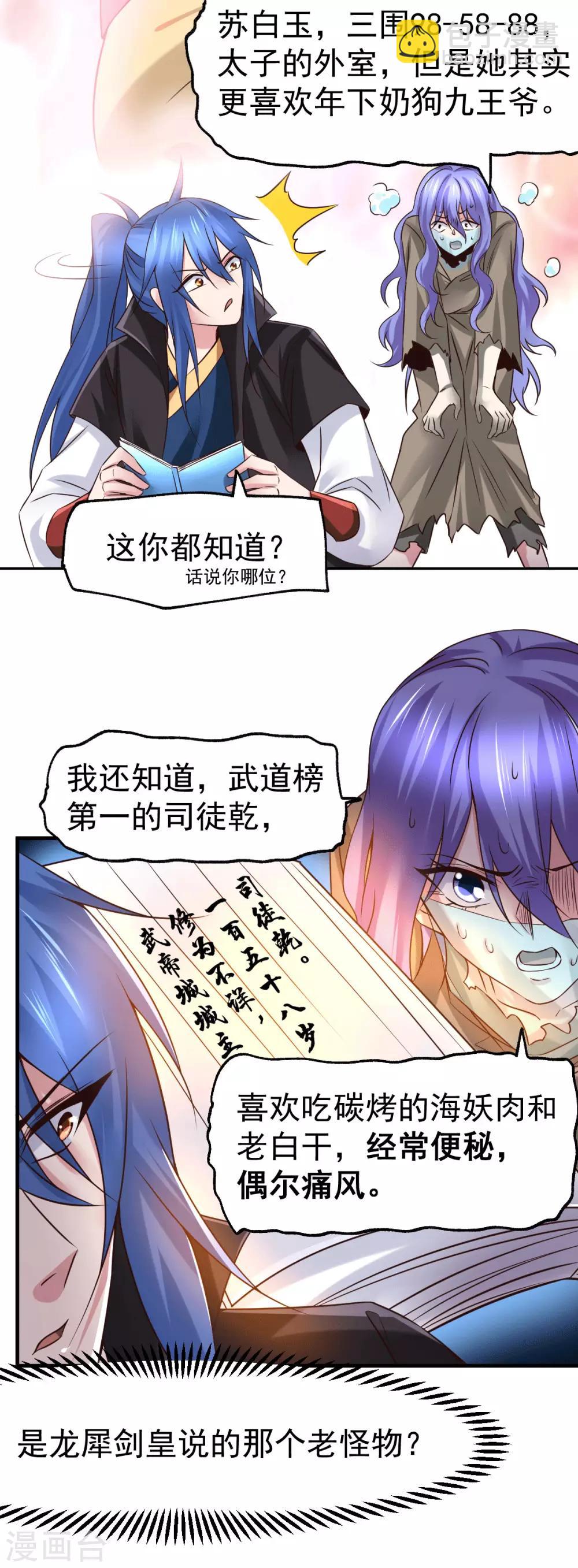 《本婿修的是贱道》第80话 请尽情使用我吧 第18页