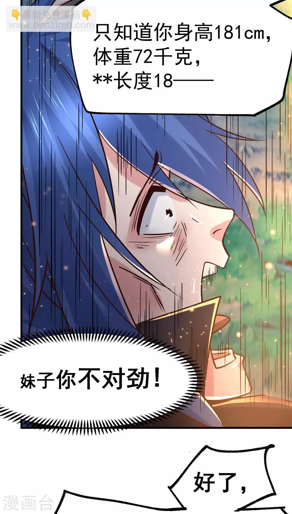 《本婿修的是贱道》第80话 请尽情使用我吧 第22页