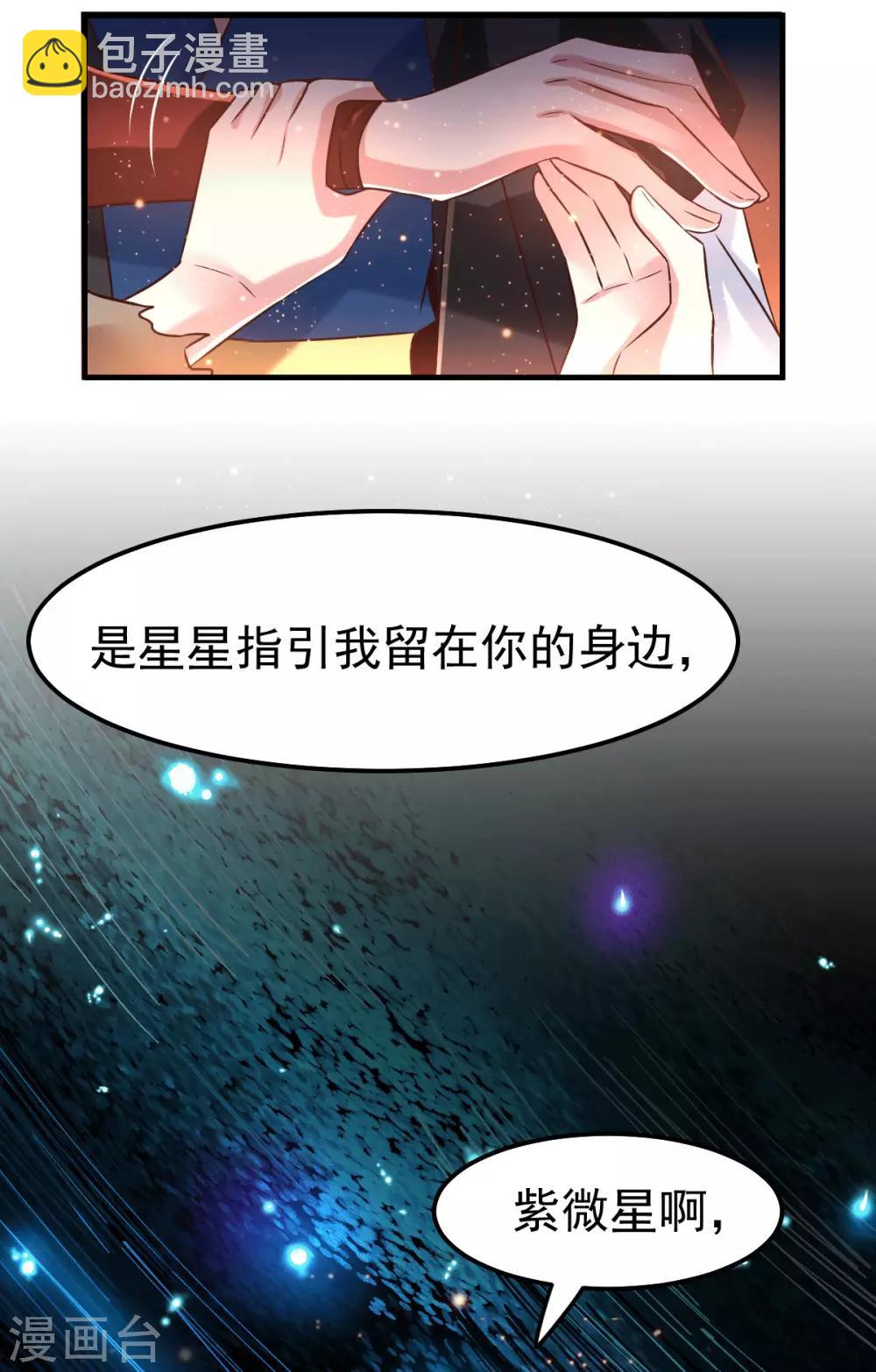 《本婿修的是贱道》第80话 请尽情使用我吧 第27页