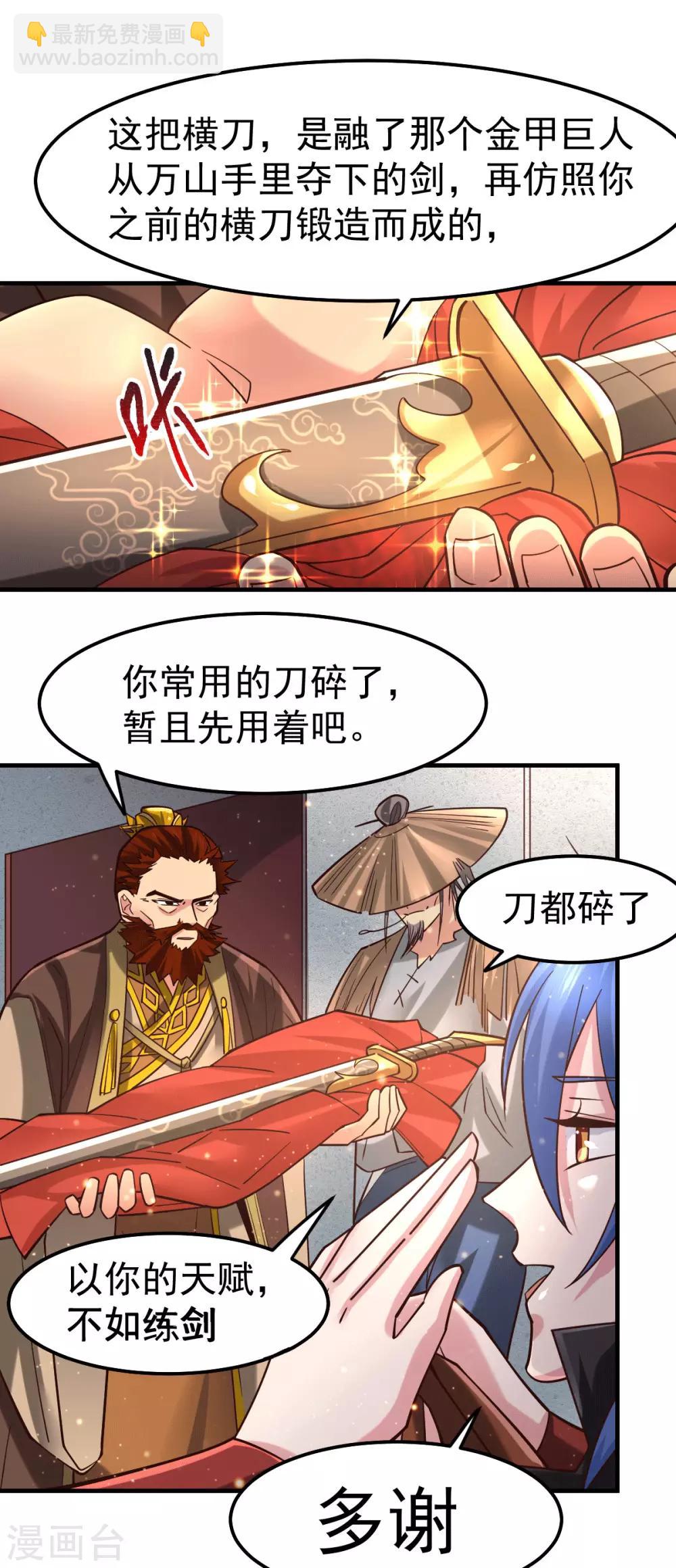 《本婿修的是贱道》第80话 请尽情使用我吧 第3页