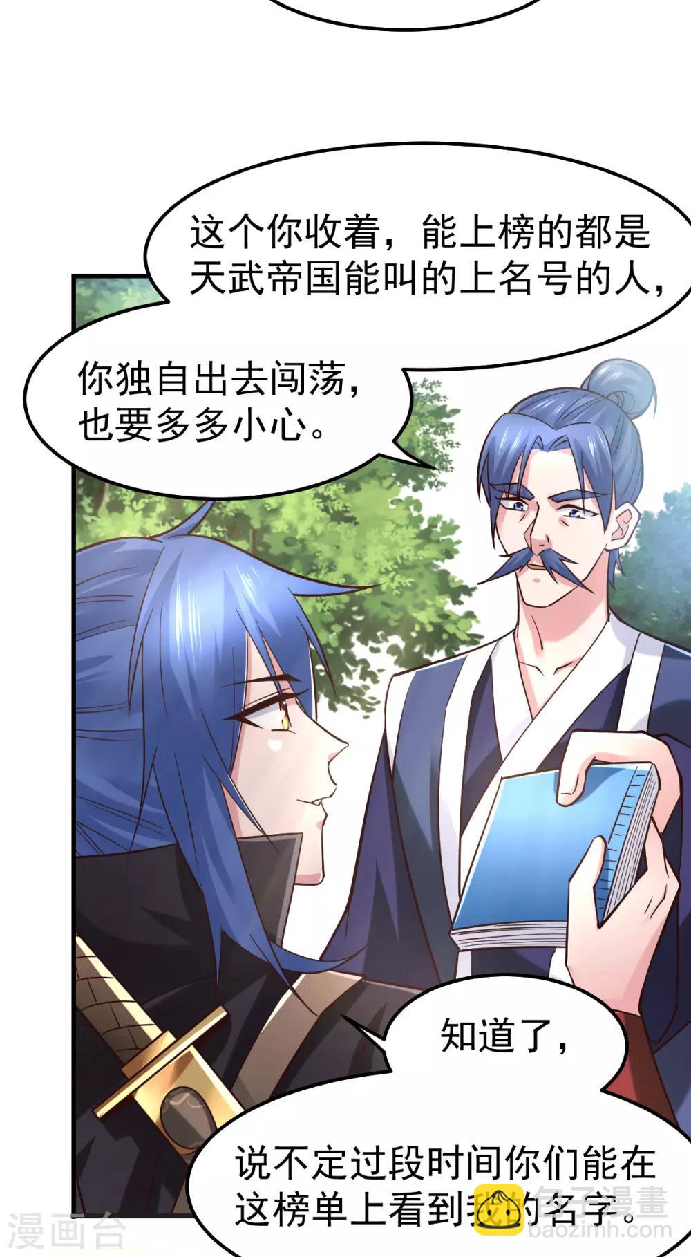 《本婿修的是贱道》第80话 请尽情使用我吧 第4页