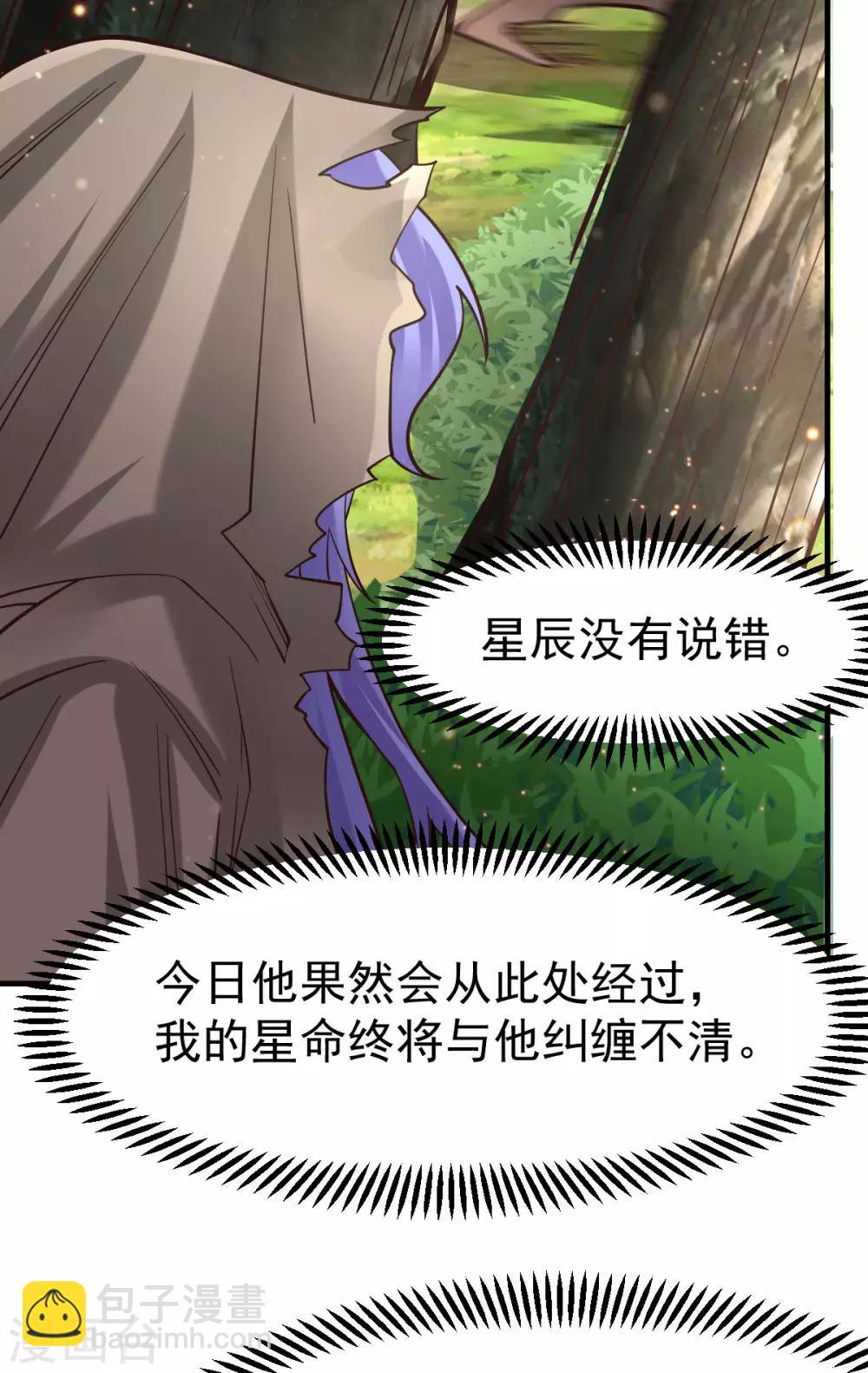 《本婿修的是贱道》第80话 请尽情使用我吧 第8页