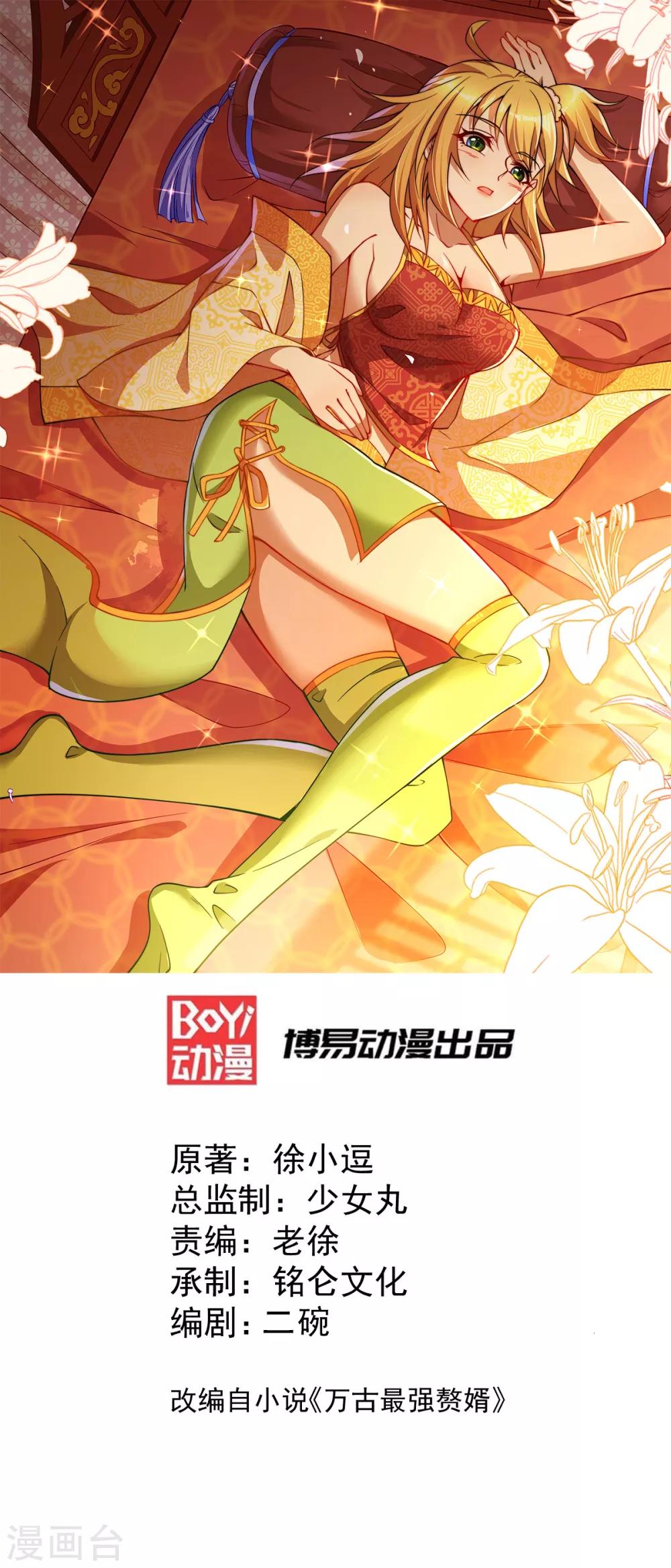 《本婿修的是贱道》第82话 争夺战1 第1页