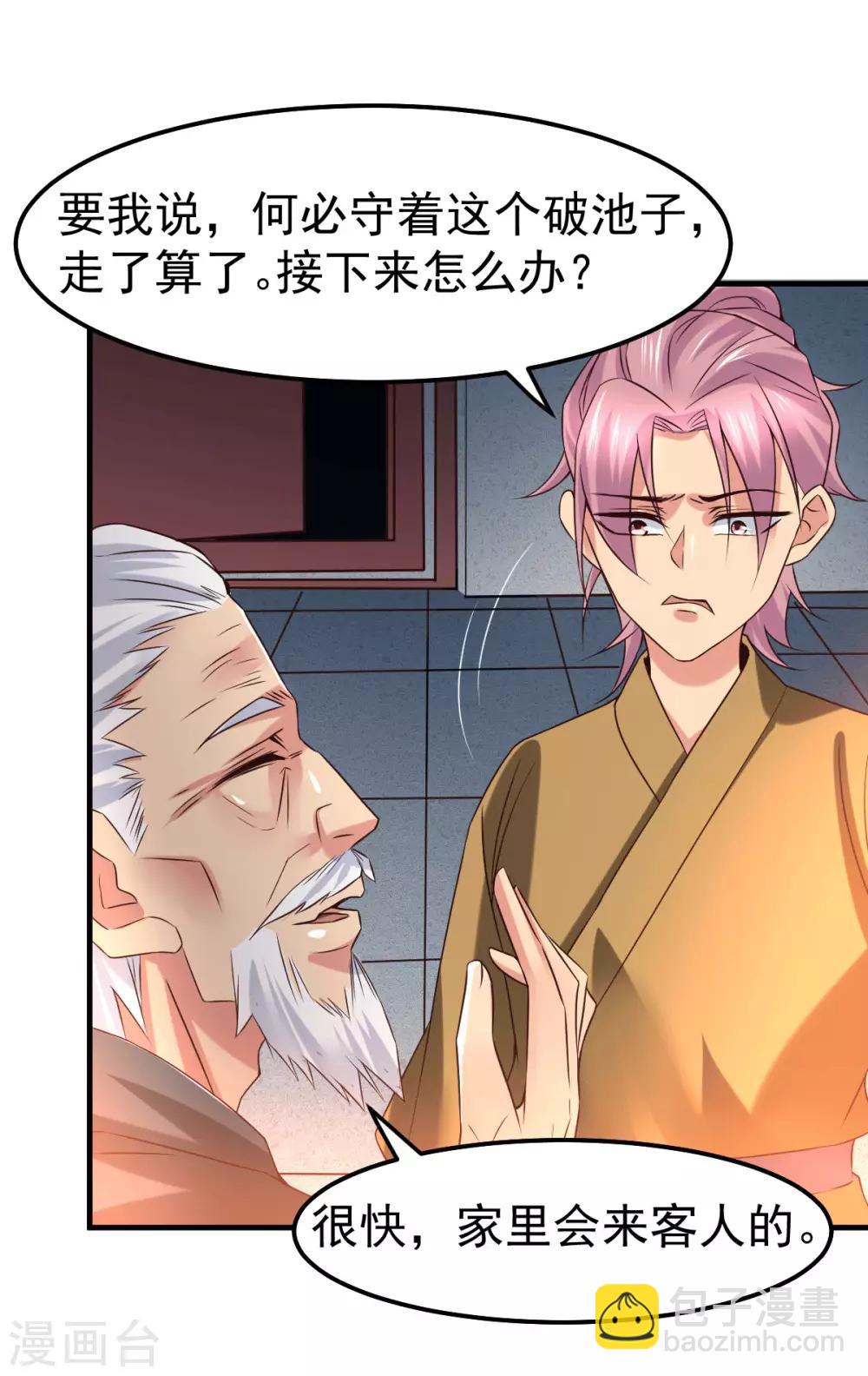 《本婿修的是贱道》第82话 争夺战1 第21页