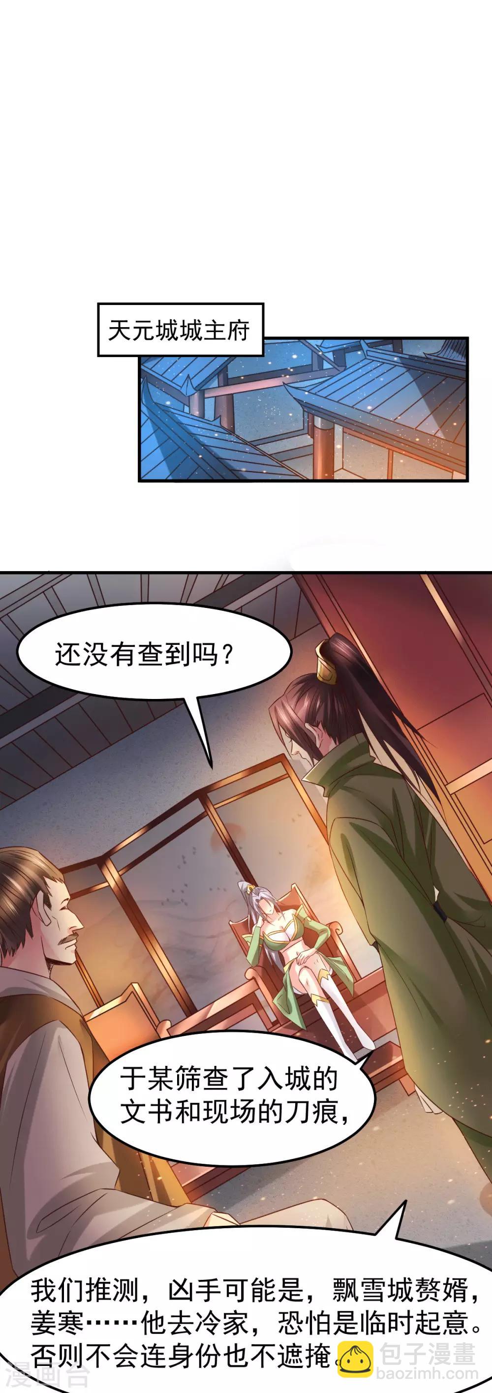 《本婿修的是贱道》第82话 争夺战1 第23页
