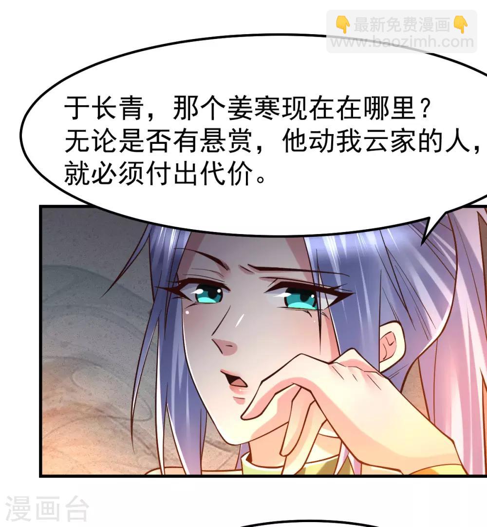 《本婿修的是贱道》第82话 争夺战1 第26页