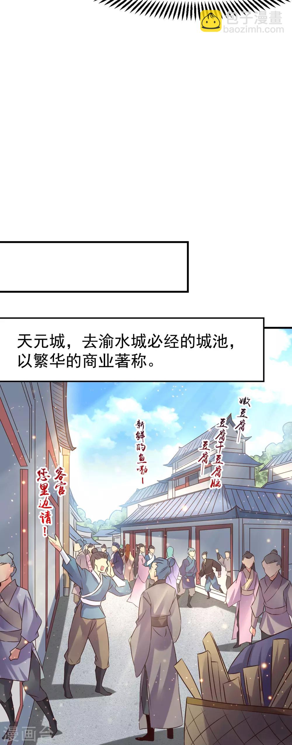《本婿修的是贱道》第81话 圣雪寒潭 第10页