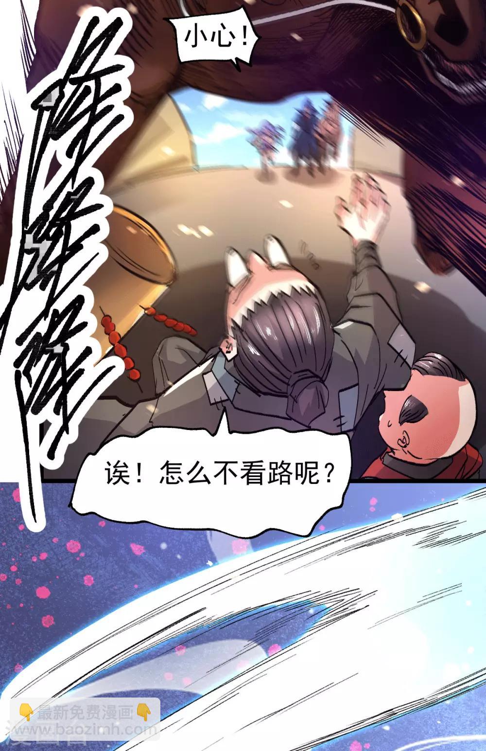 《本婿修的是贱道》第81话 圣雪寒潭 第17页