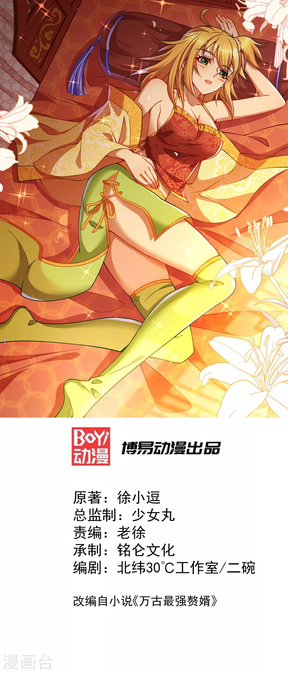 《本婿修的是贱道》第81话 圣雪寒潭 第1页