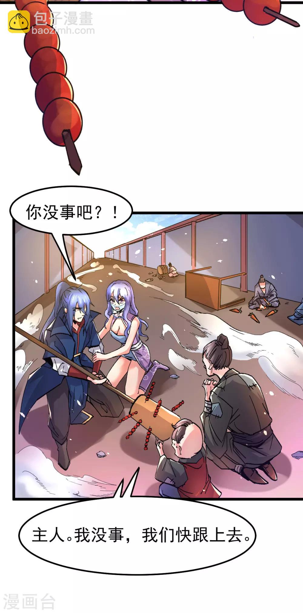 《本婿修的是贱道》第81话 圣雪寒潭 第20页