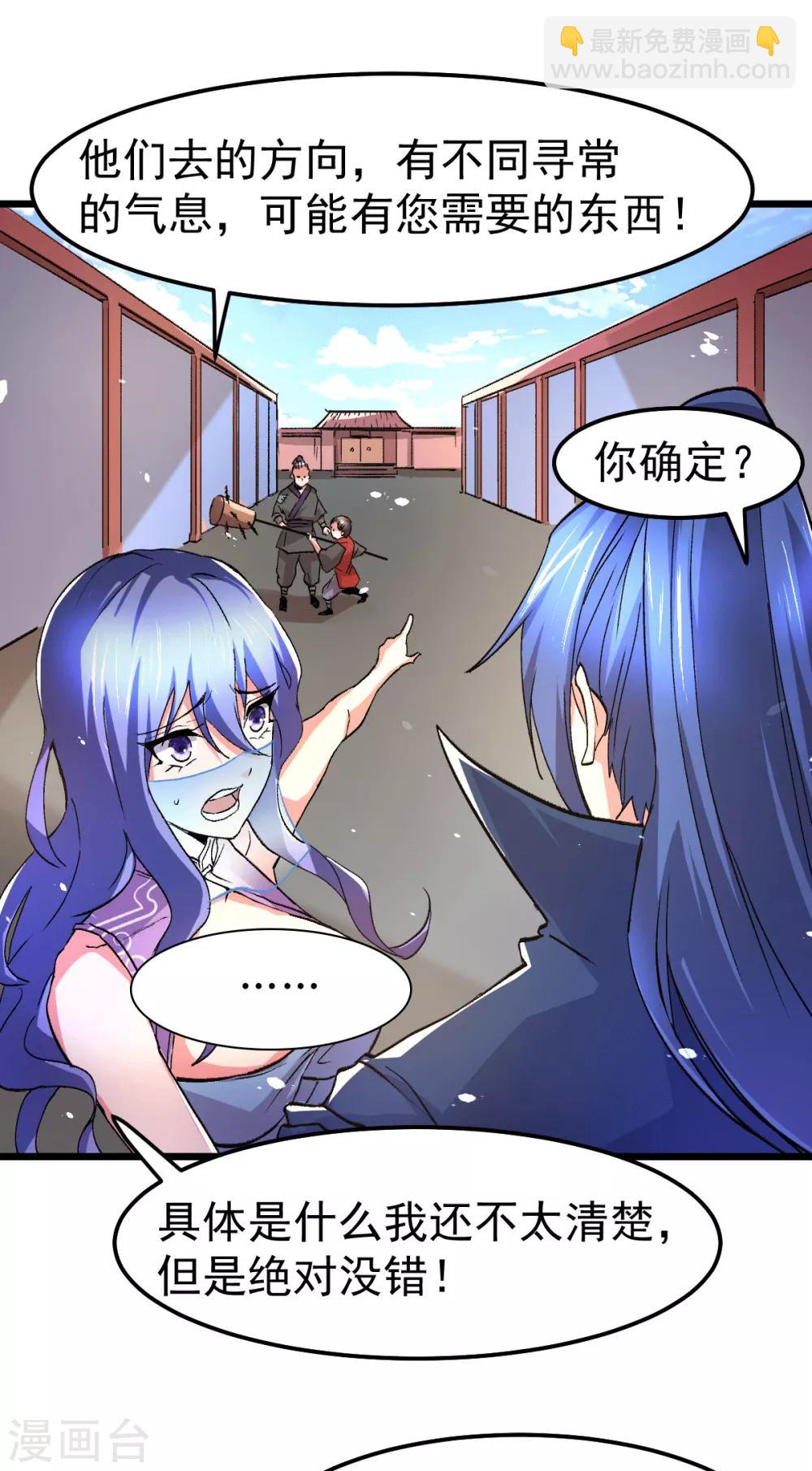 《本婿修的是贱道》第81话 圣雪寒潭 第21页