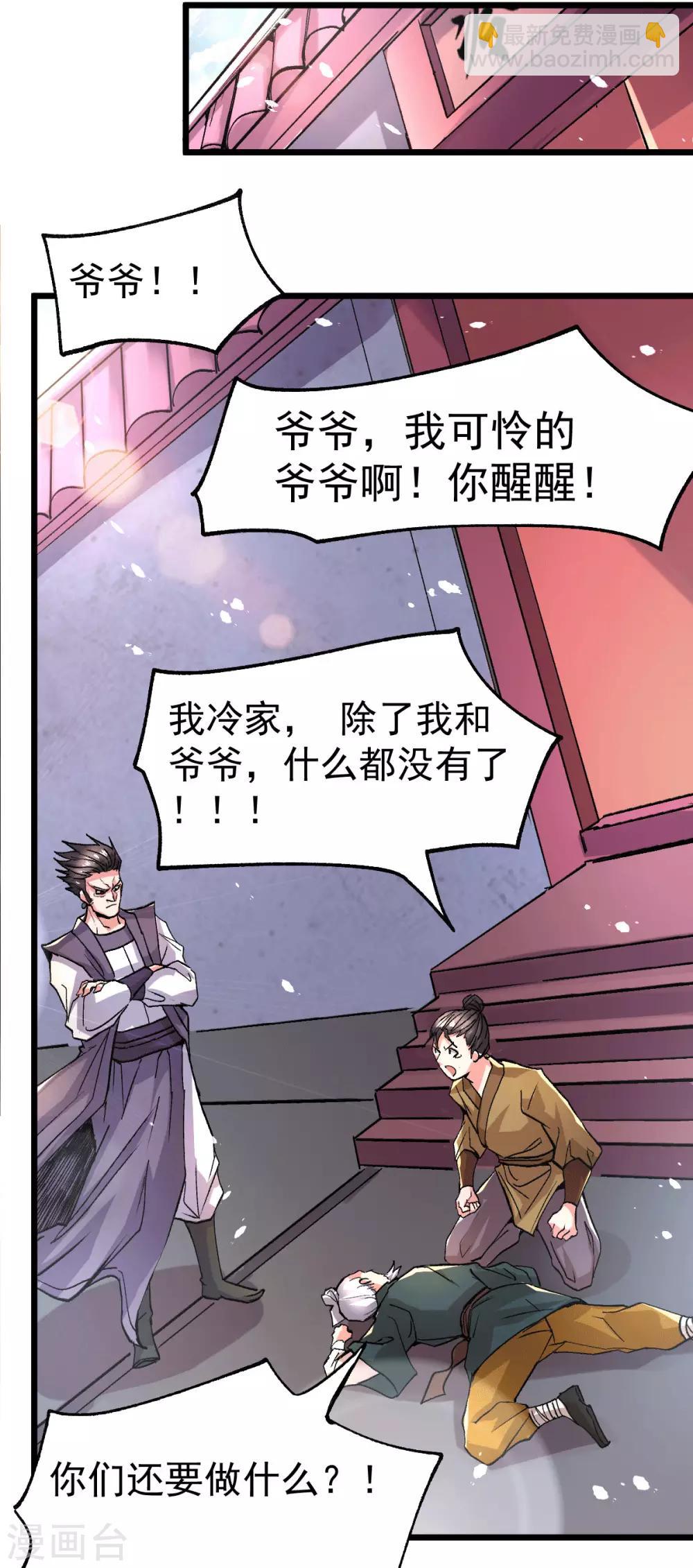 《本婿修的是贱道》第81话 圣雪寒潭 第24页