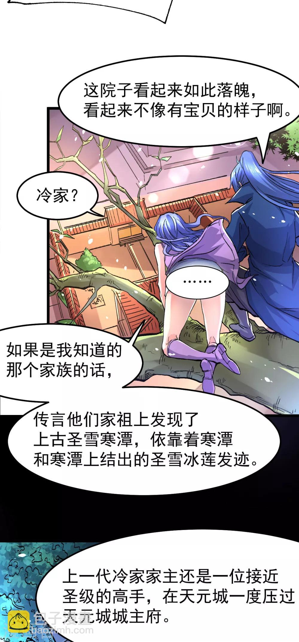 《本婿修的是贱道》第81话 圣雪寒潭 第25页