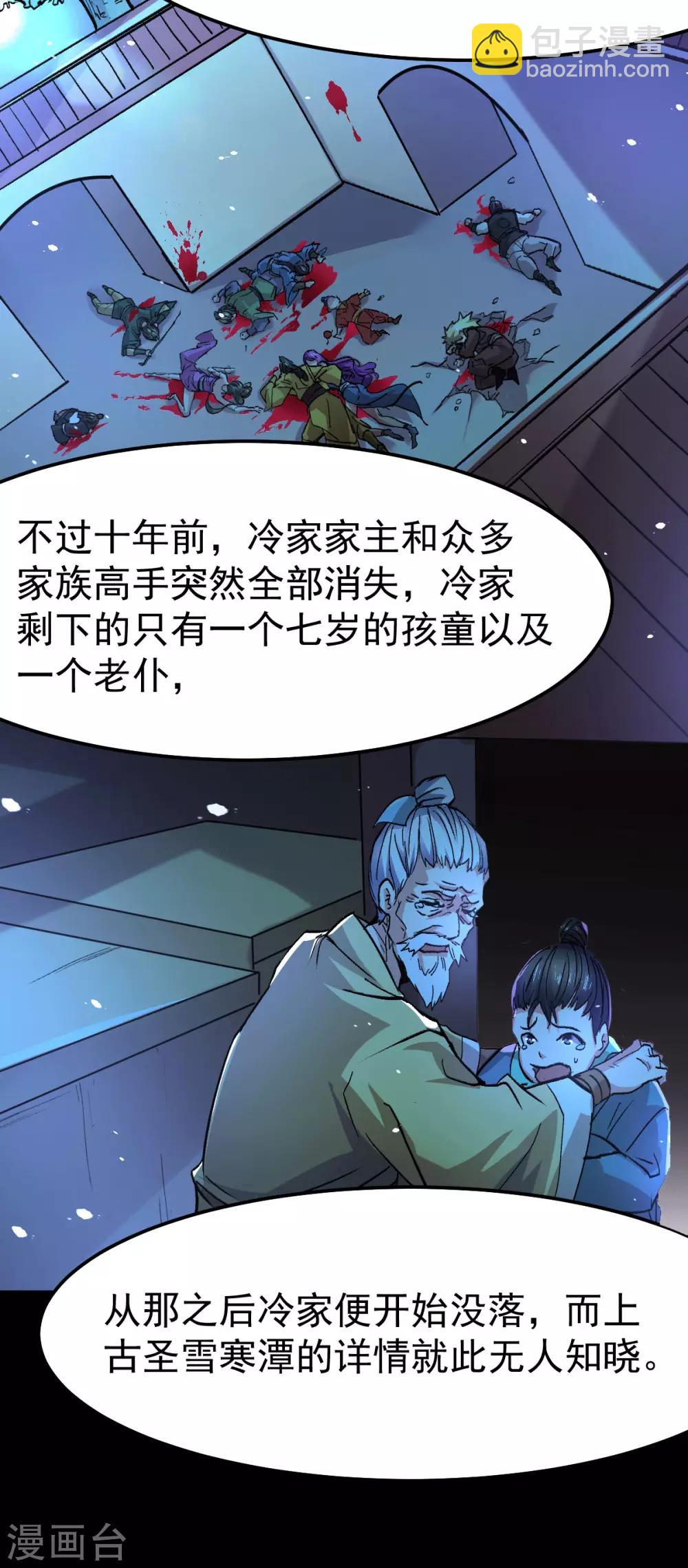 《本婿修的是贱道》第81话 圣雪寒潭 第26页