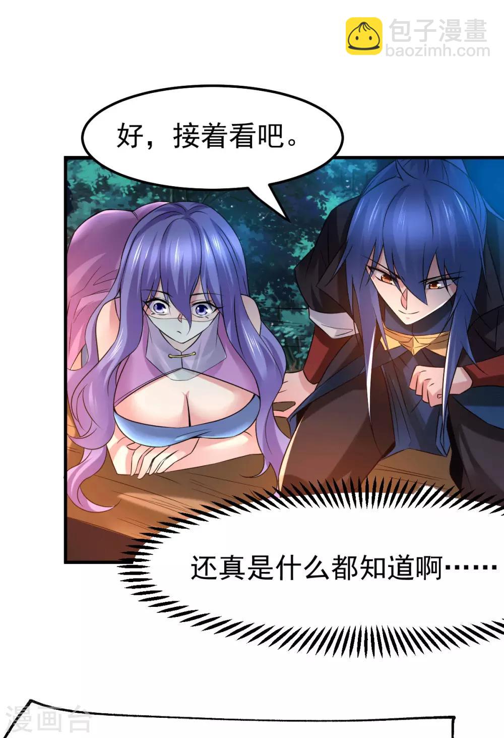 《本婿修的是贱道》第81话 圣雪寒潭 第27页
