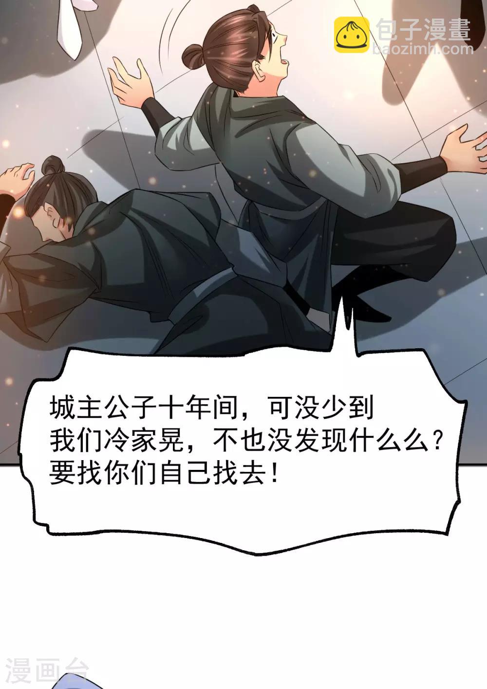 《本婿修的是贱道》第81话 圣雪寒潭 第29页