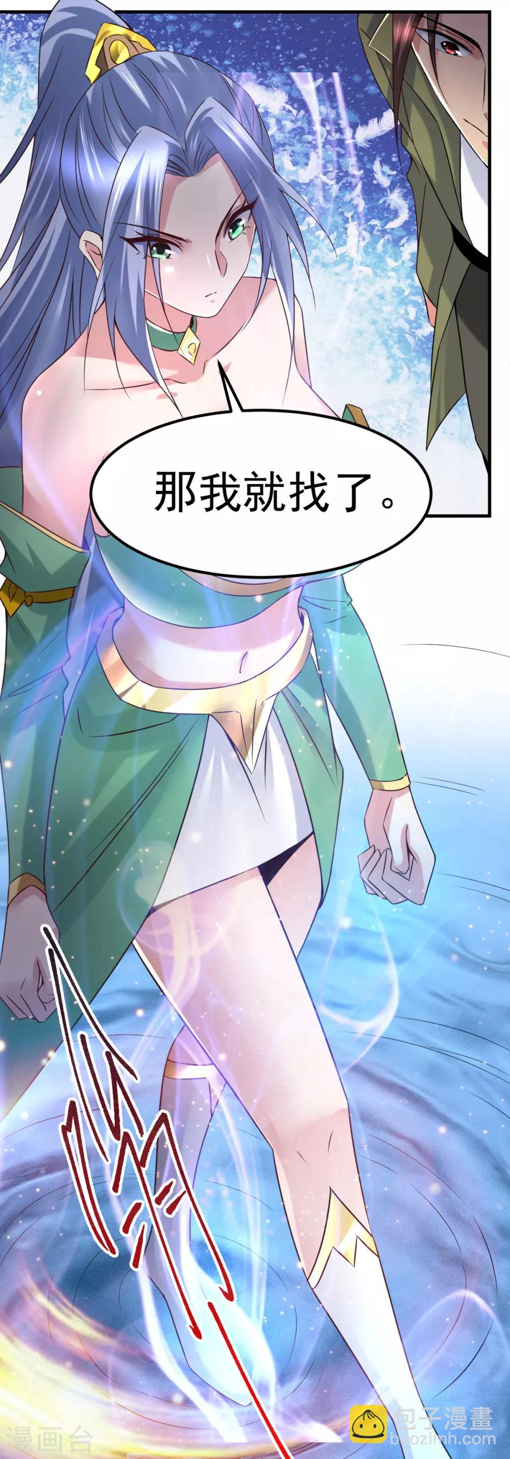 《本婿修的是贱道》第81话 圣雪寒潭 第30页