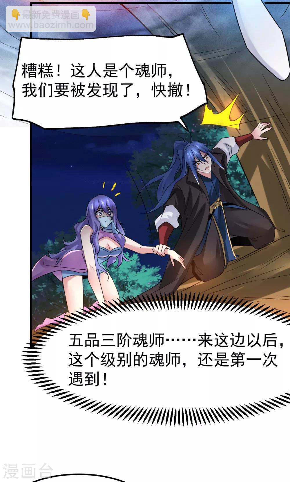 《本婿修的是贱道》第81话 圣雪寒潭 第31页