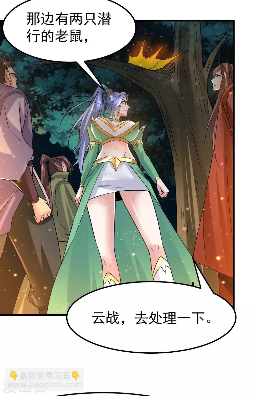 《本婿修的是贱道》第81话 圣雪寒潭 第32页