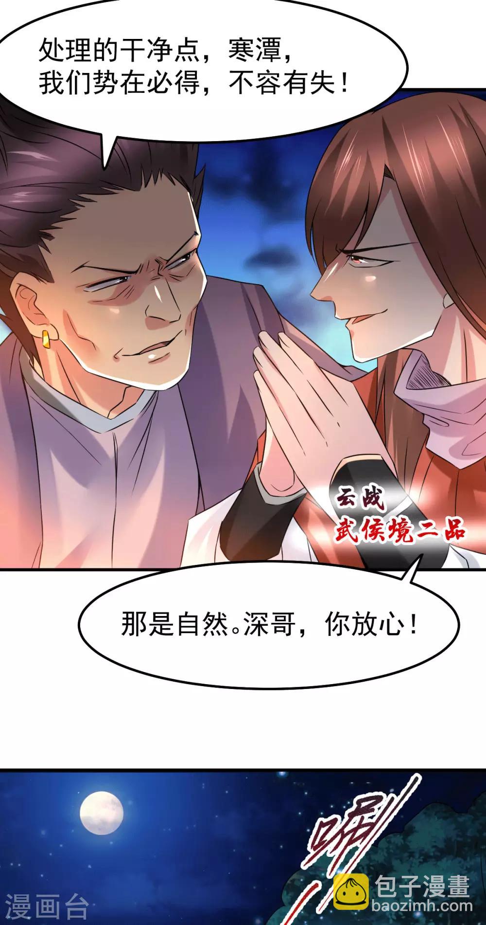 《本婿修的是贱道》第81话 圣雪寒潭 第33页