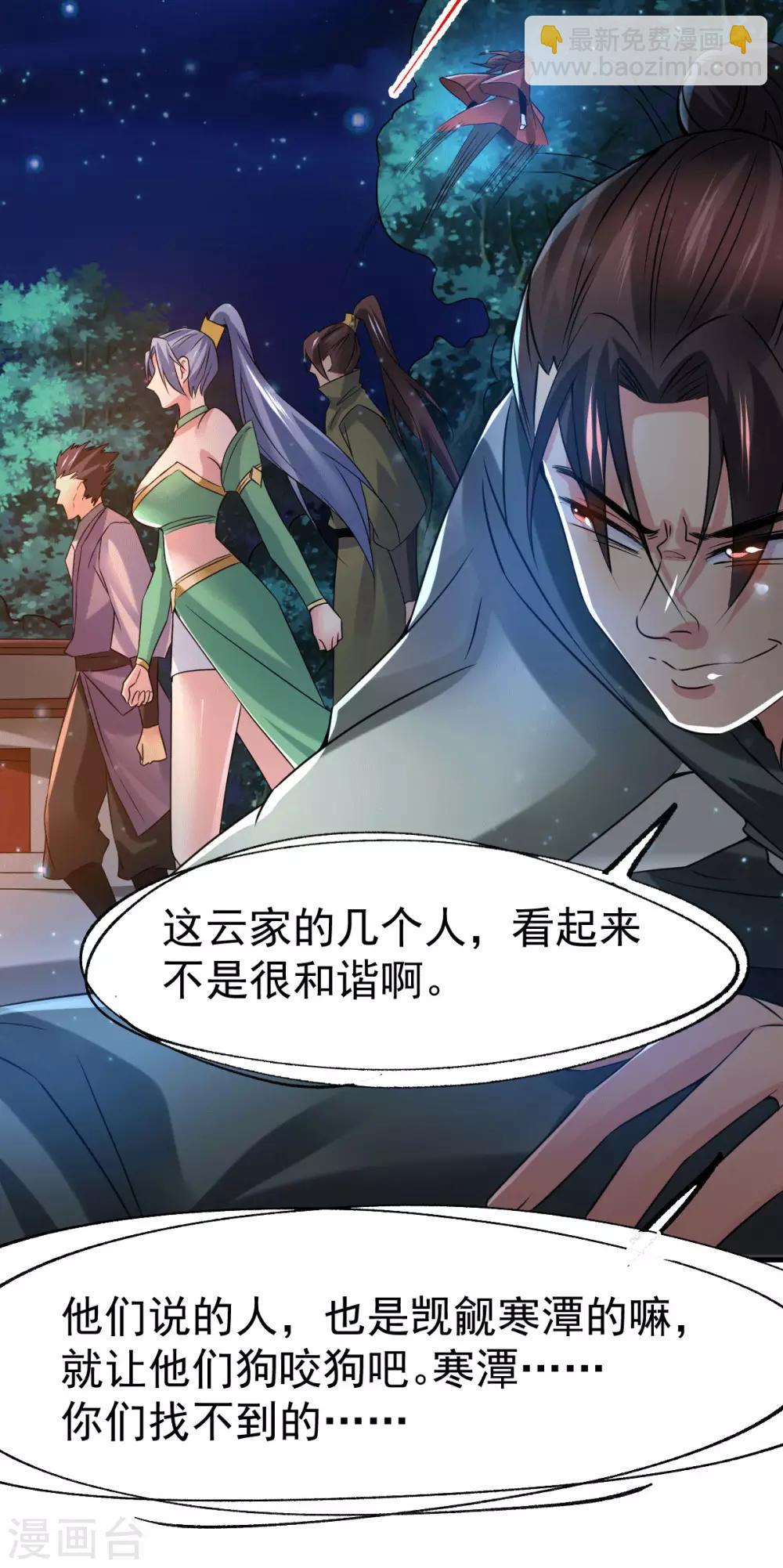 《本婿修的是贱道》第81话 圣雪寒潭 第34页