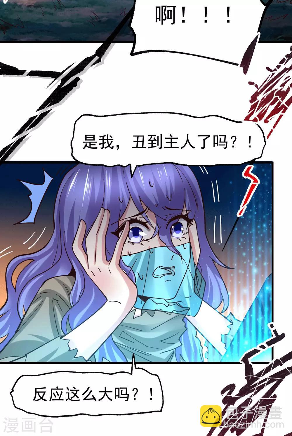 《本婿修的是贱道》第81话 圣雪寒潭 第3页