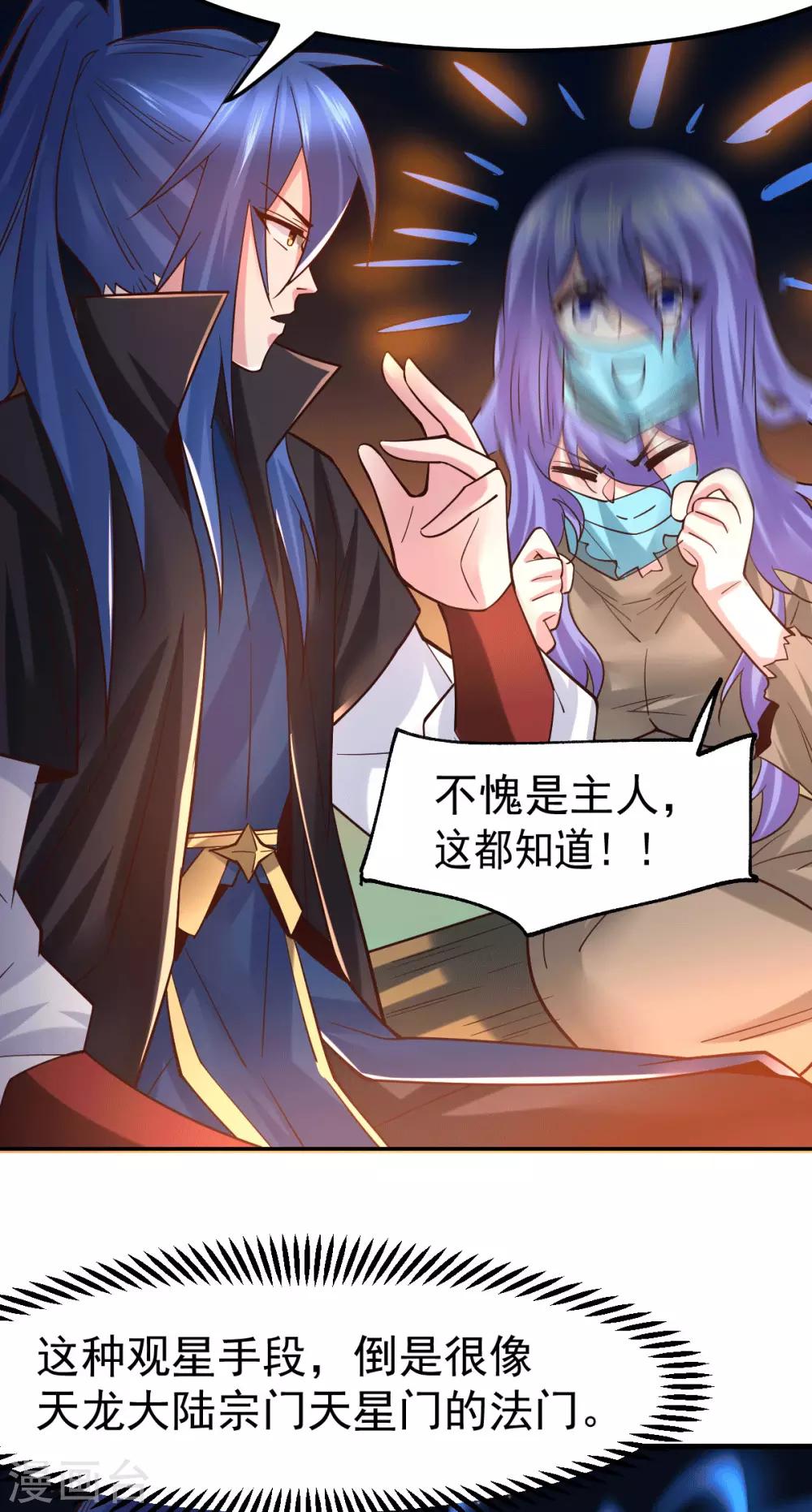 《本婿修的是贱道》第81话 圣雪寒潭 第6页