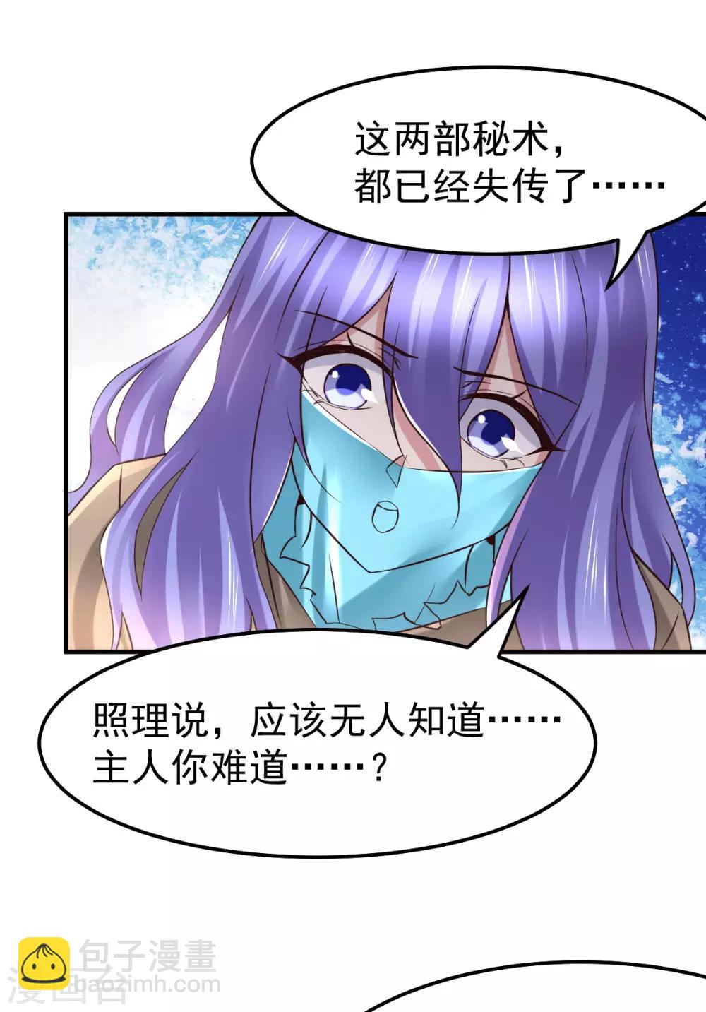 《本婿修的是贱道》第81话 圣雪寒潭 第8页