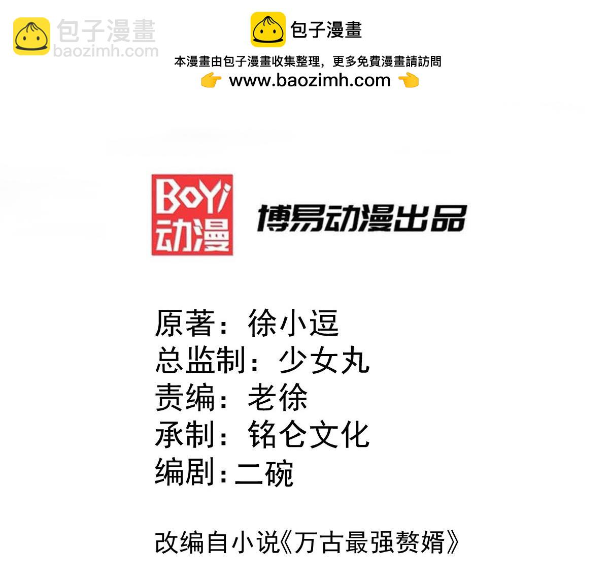 《本婿修的是贱道》第85话 又被看光了？！ 第3页