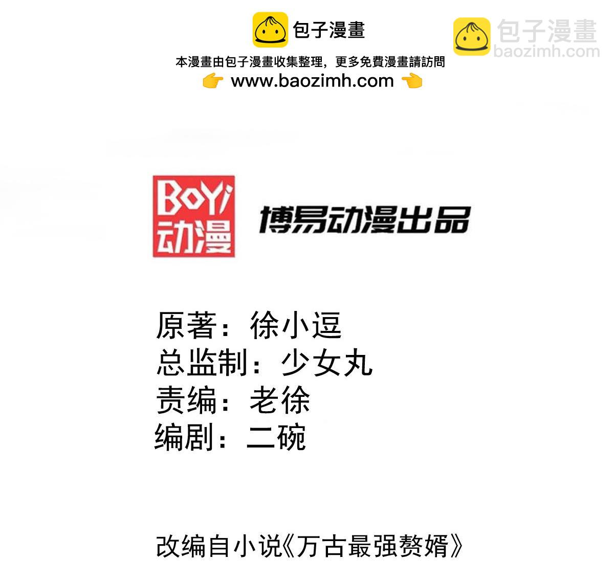 《本婿修的是贱道》第87话 命悬一线 第3页