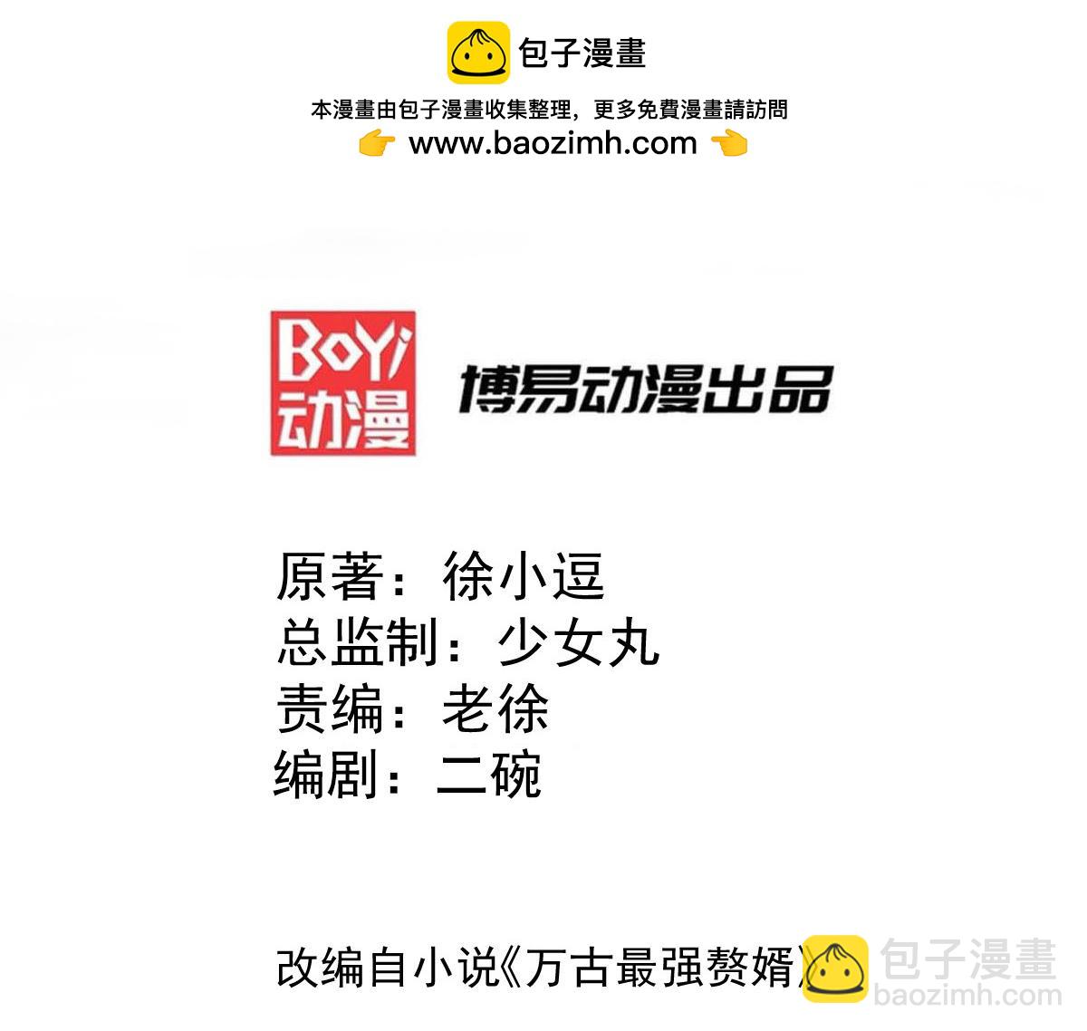《本婿修的是贱道》第88话 崛起之势 第3页