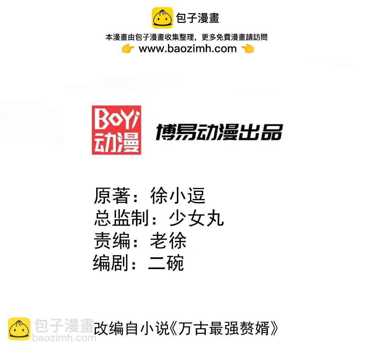 《本婿修的是贱道》第86话 熊孩子不听话要挨锤的 第3页