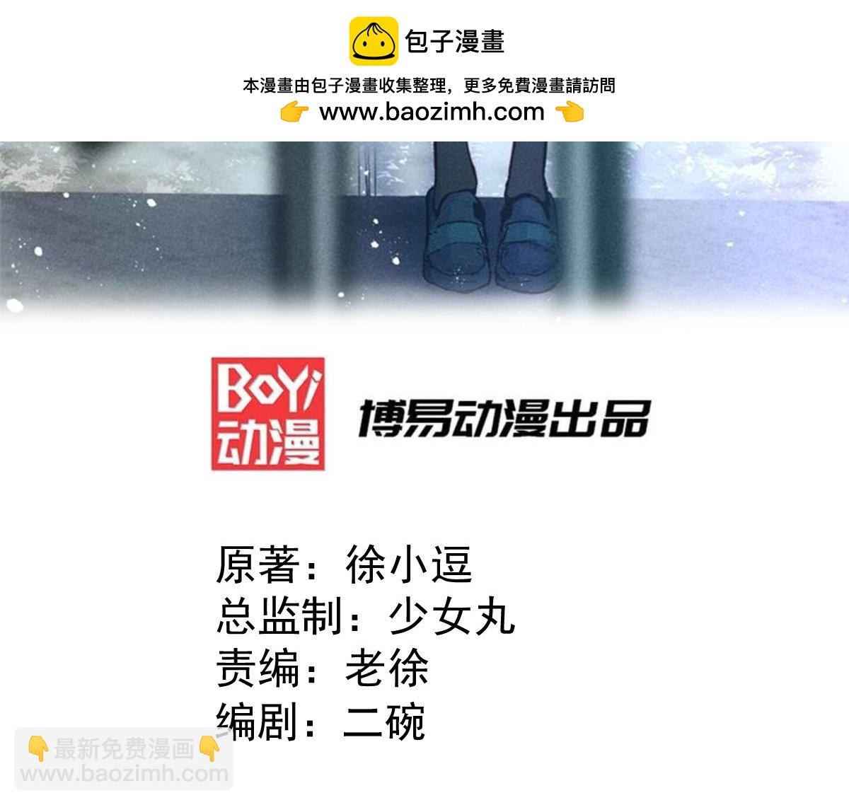《本婿修的是贱道》第91话 修成正果？！ 第3页