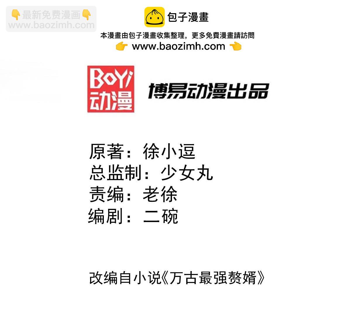 《本婿修的是贱道》第100话 天地大势 第3页
