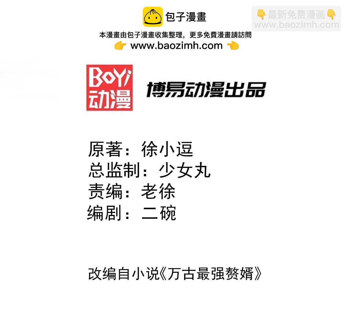 《本婿修的是贱道》第98话 枭首示众 第3页