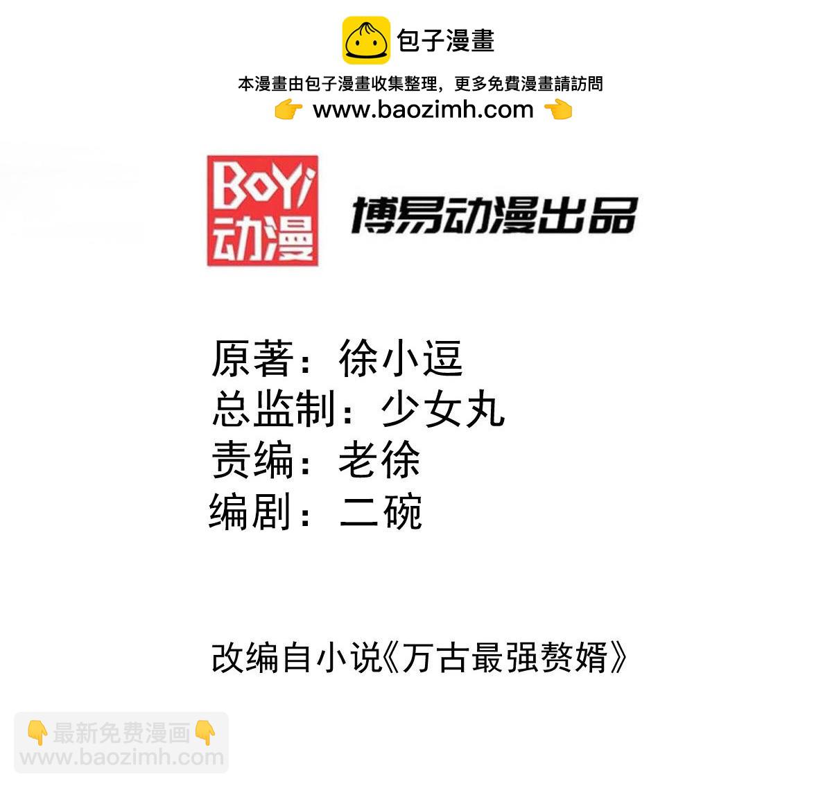 《本婿修的是贱道》第99话 灵魂密宝 第3页