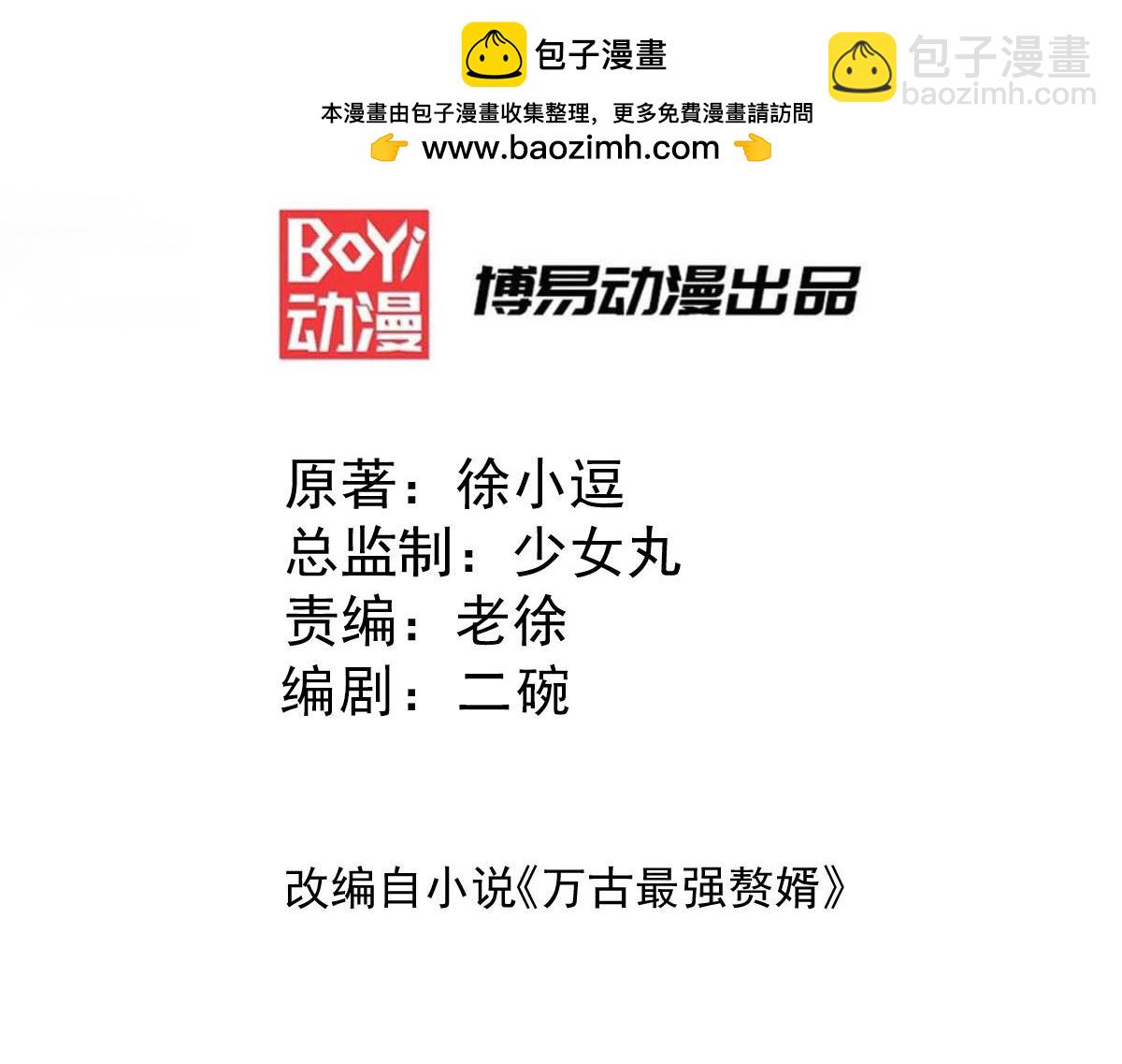 《本婿修的是贱道》第97话 多人运动？！！！ 第3页