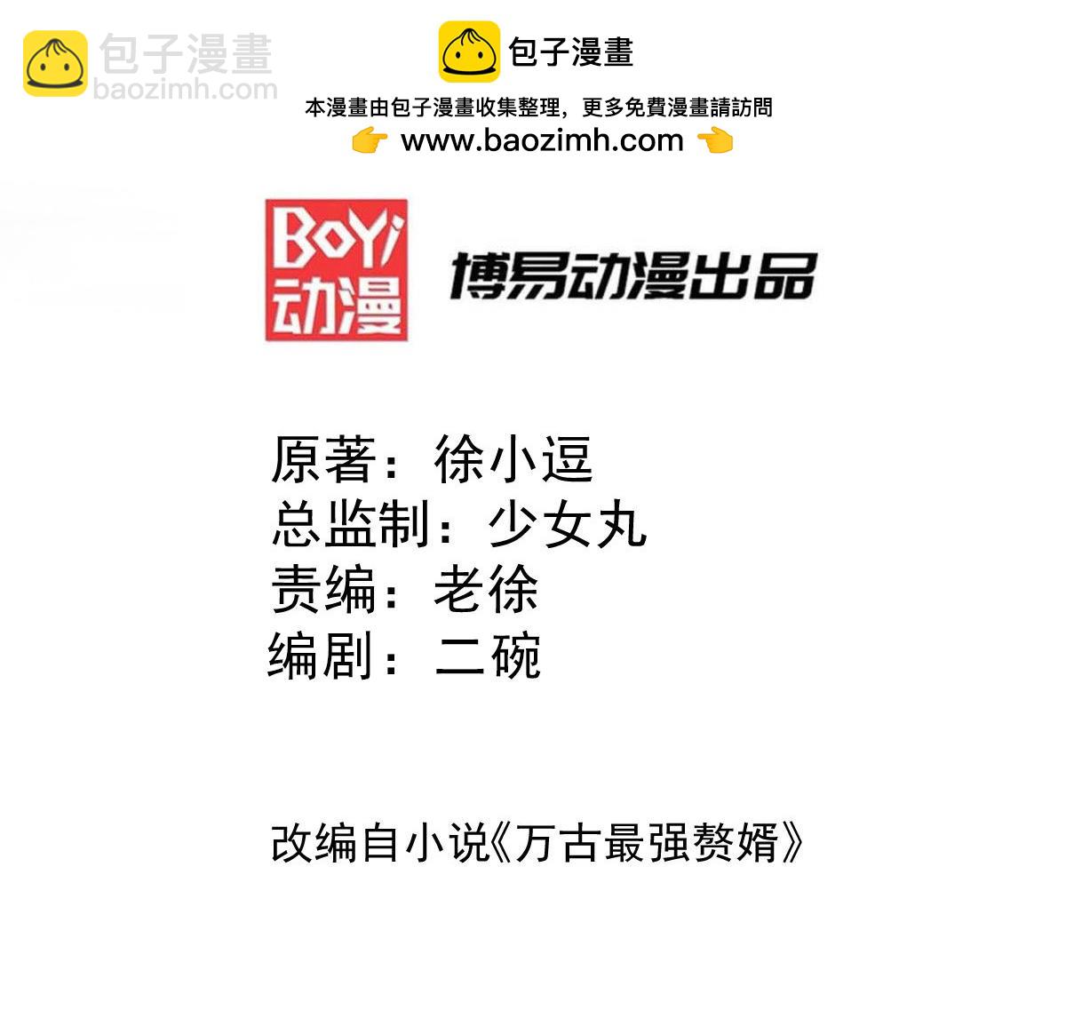 《本婿修的是贱道》第104话 大夏女帝 第3页